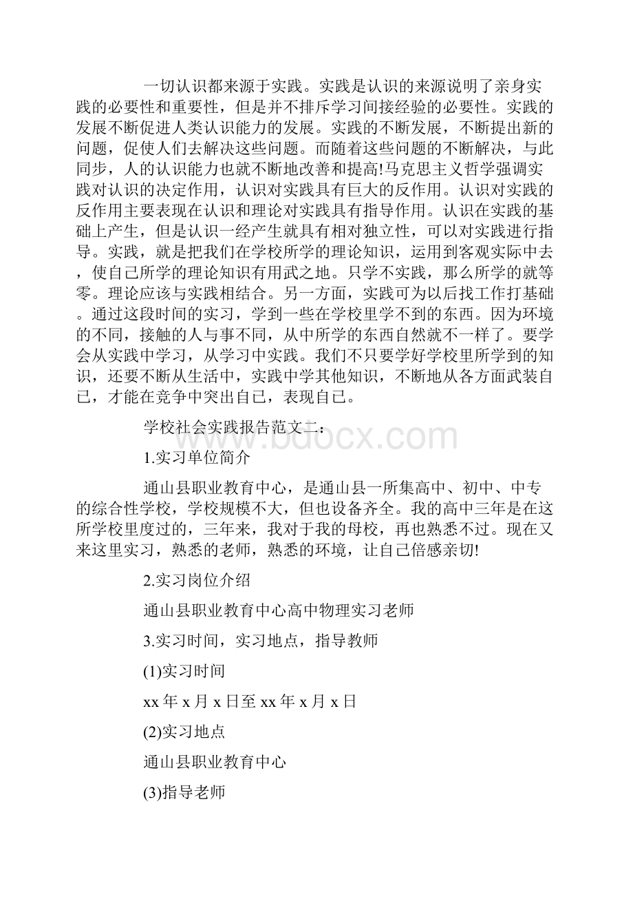 学校社会实践报告范文3篇.docx_第3页