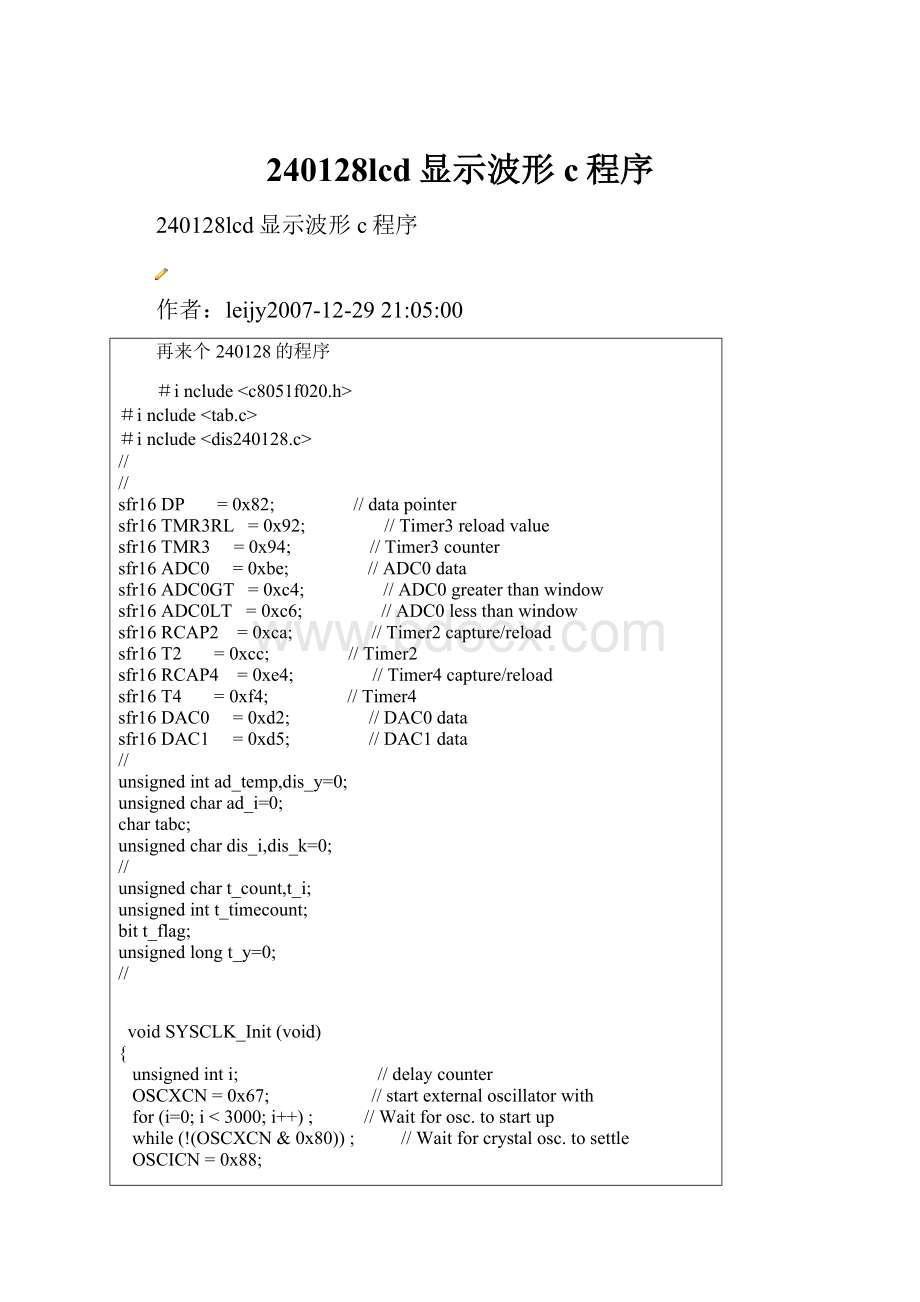 240128lcd显示波形c程序.docx