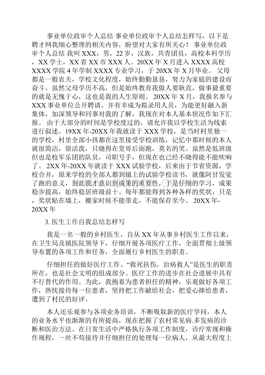 医生政审个人总结范文.docx_第2页