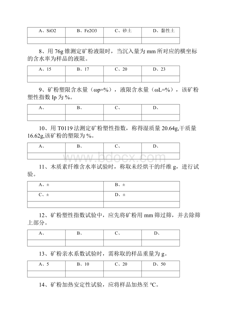 矿粉木质素纤维A卷答案考试可参考.docx_第3页