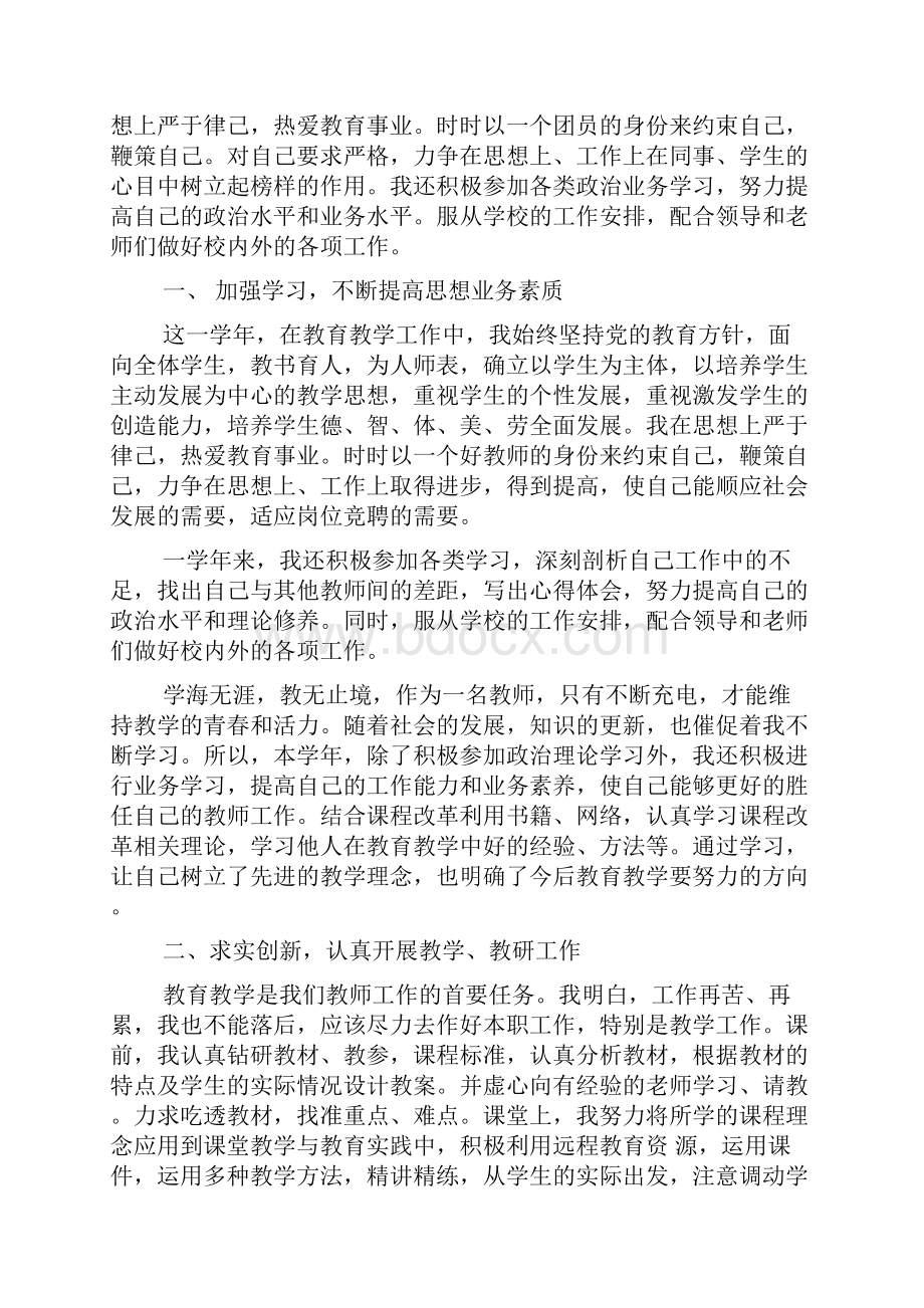 新编XX年幼儿教师年度考核个人总结范文五篇优质精彩实用.docx_第3页