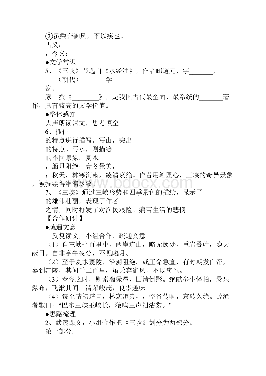 人教版八年级下册语文三峡学习型教学案及答案.docx_第3页