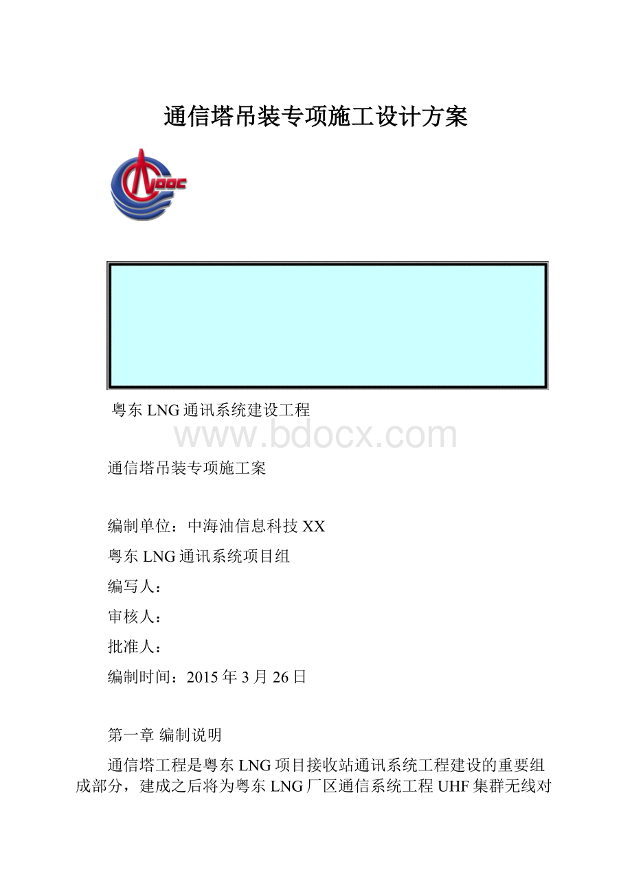 通信塔吊装专项施工设计方案.docx