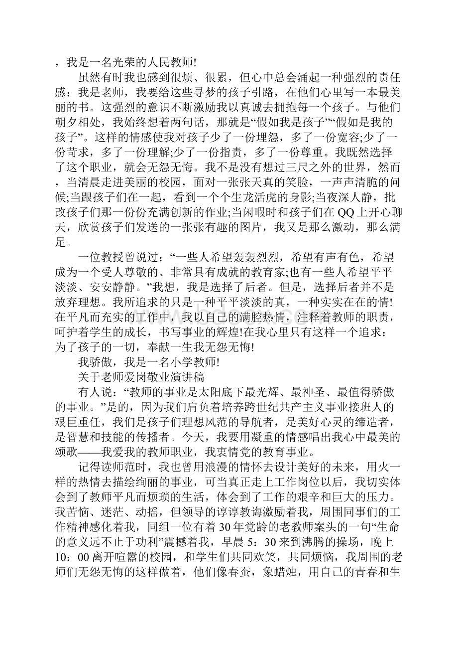 关于老师爱岗敬业主题演讲稿.docx_第2页