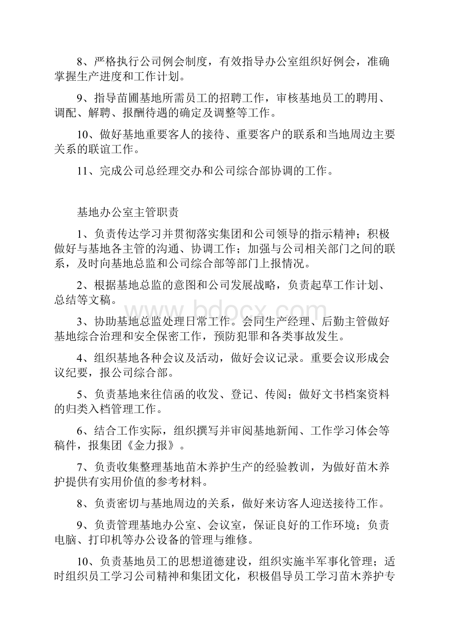 绿凯苗木基地技术档案资料二十绿凯苗木基地规章制度与岗位职责修改.docx_第3页