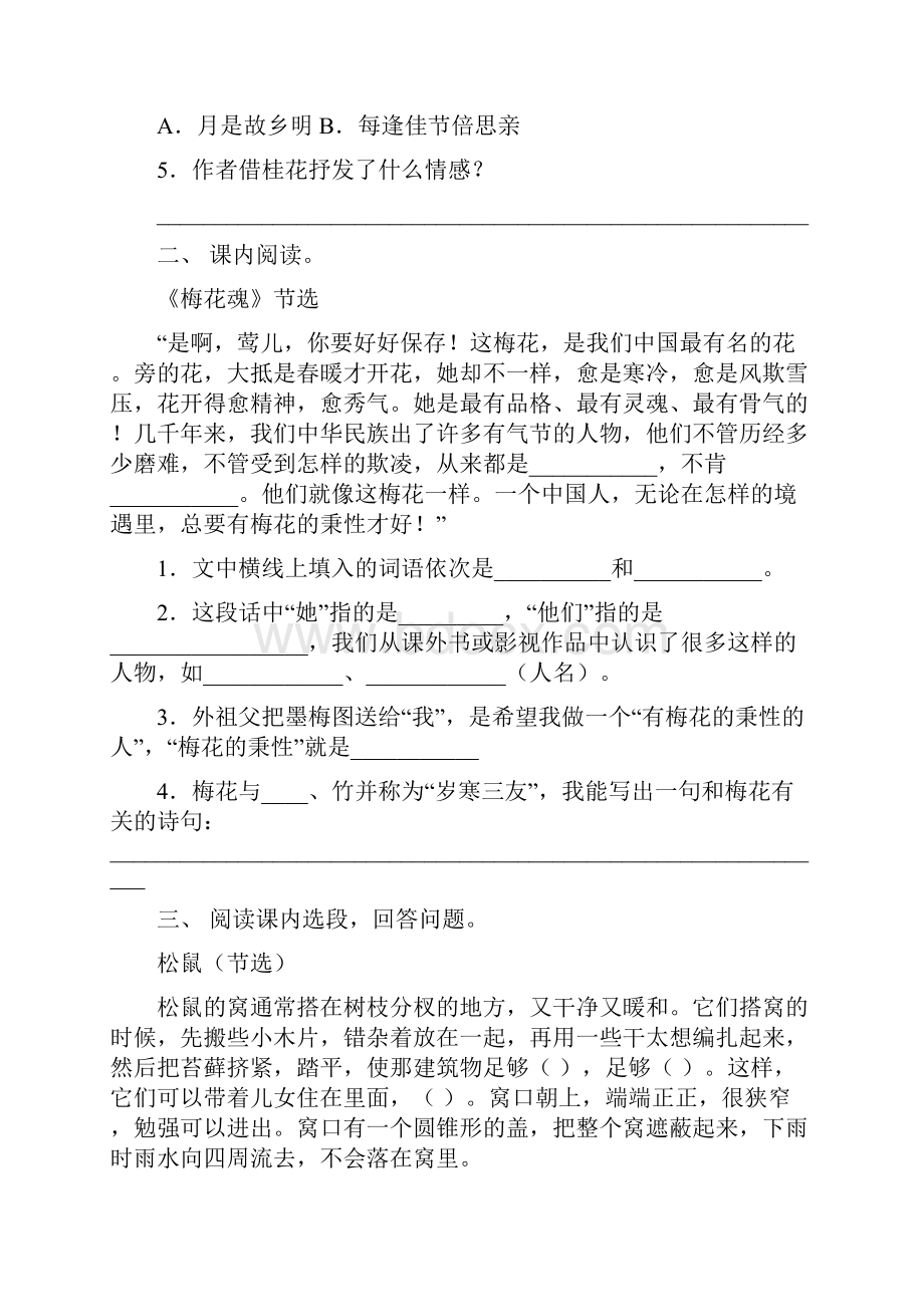 语文版五年级下册语文短文阅读及答案完整版.docx_第2页