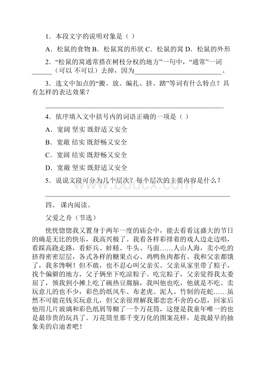 语文版五年级下册语文短文阅读及答案完整版.docx_第3页