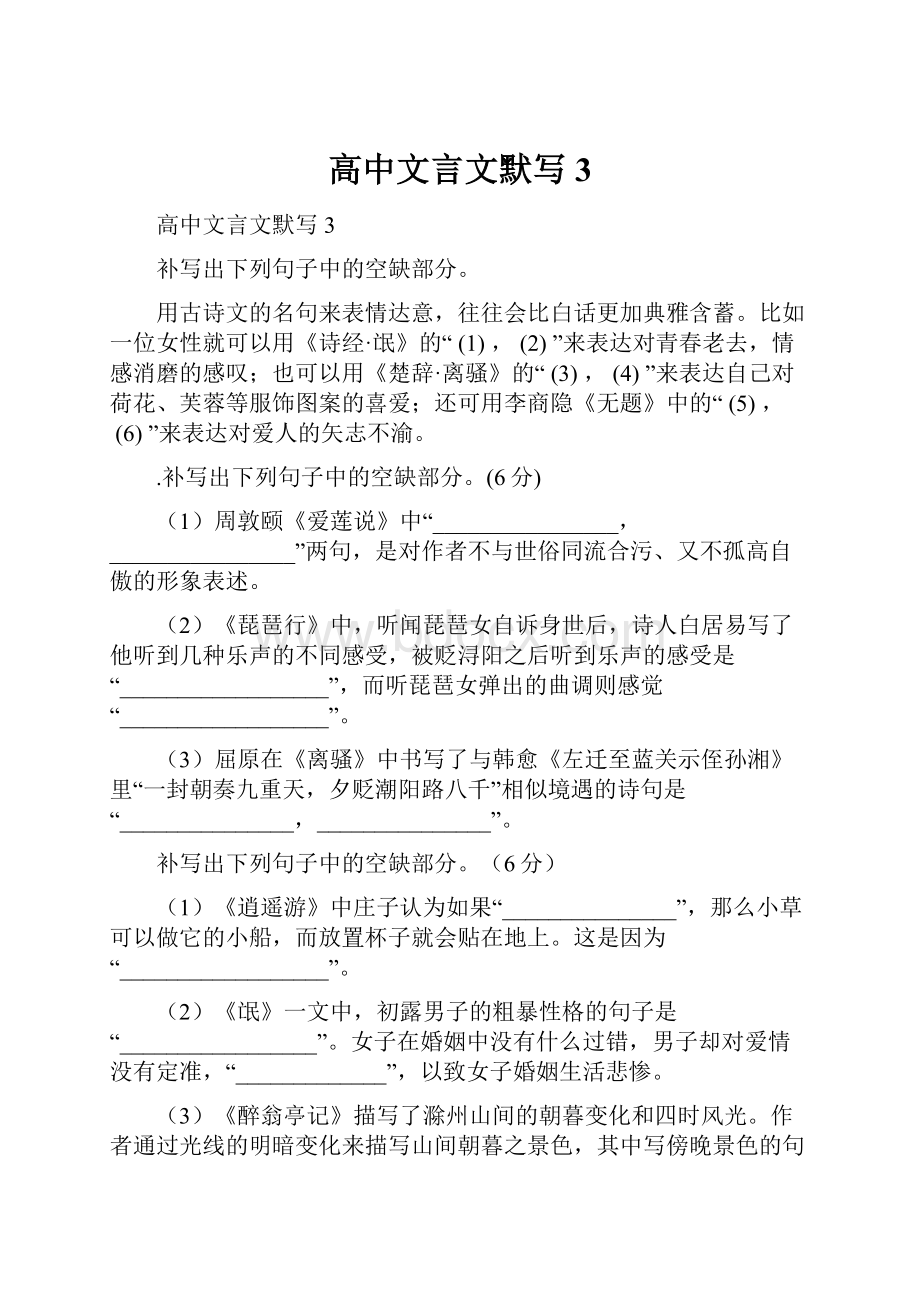 高中文言文默写3.docx_第1页