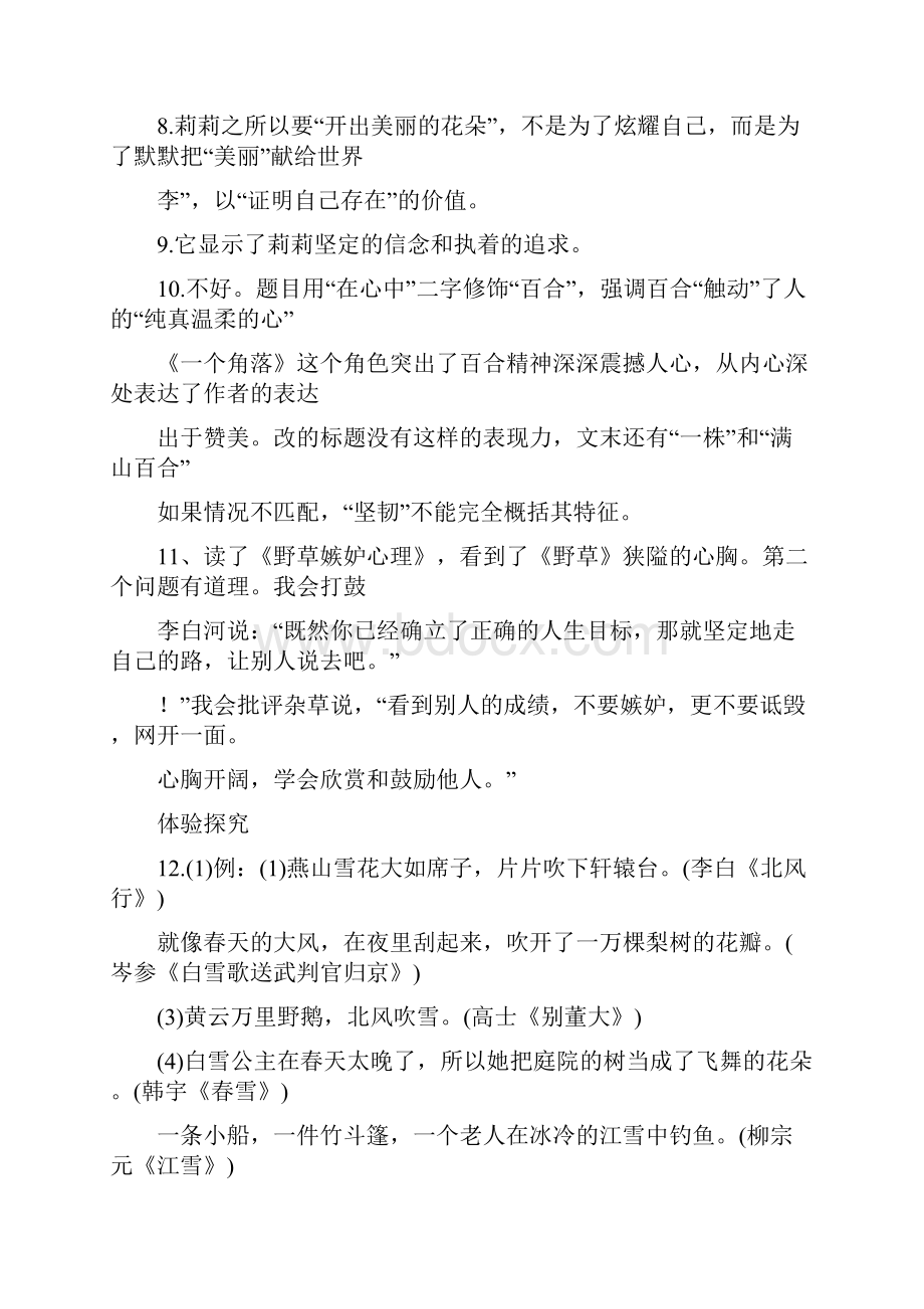 人民教育出版社八年级以下语文练习本答案.docx_第2页