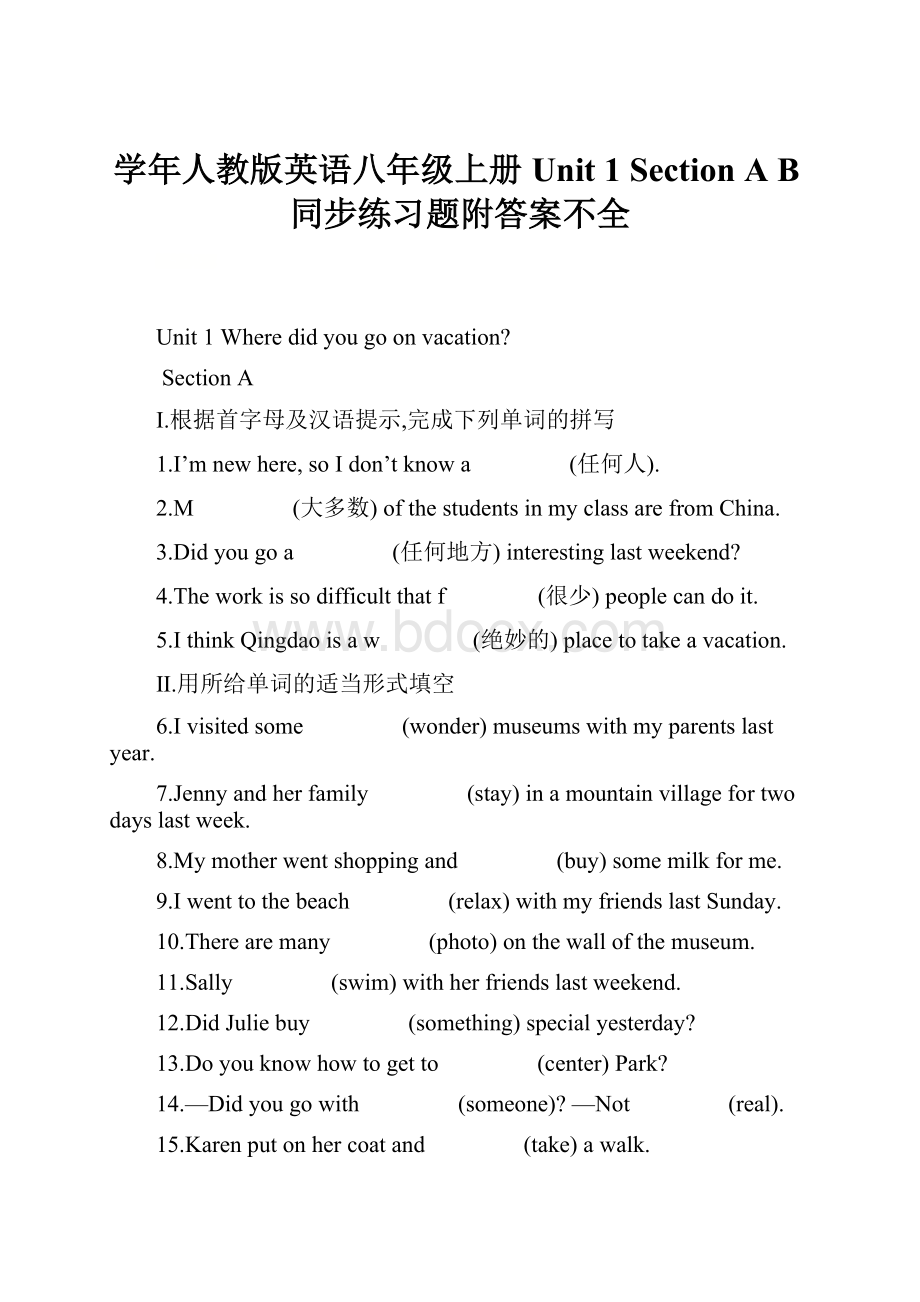 学年人教版英语八年级上册Unit 1 Section A B同步练习题附答案不全.docx