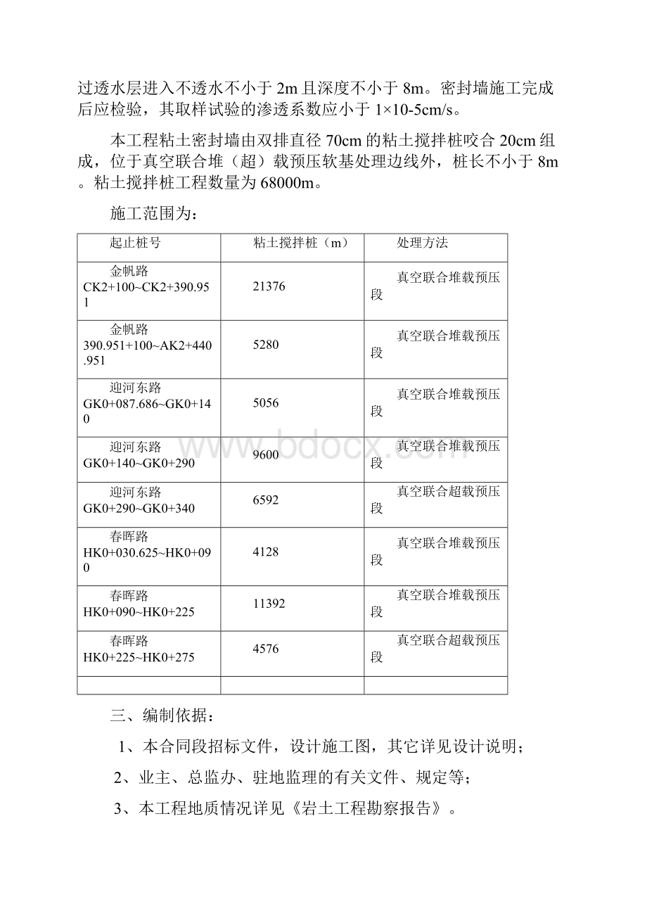 粘土密封墙专项施工方案.docx_第3页