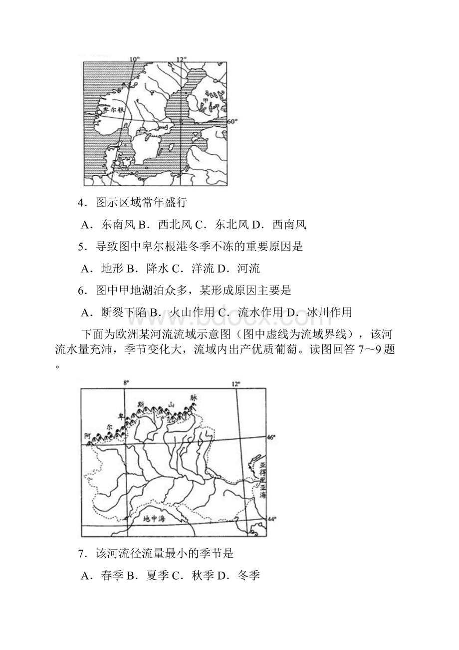 四川省成都市届高三上学期摸底测试地理试题 Word版含答案.docx_第2页