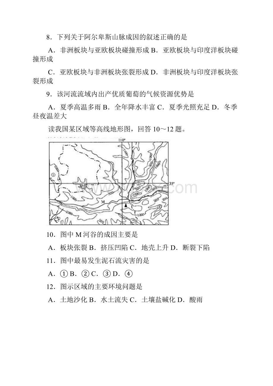 四川省成都市届高三上学期摸底测试地理试题 Word版含答案.docx_第3页