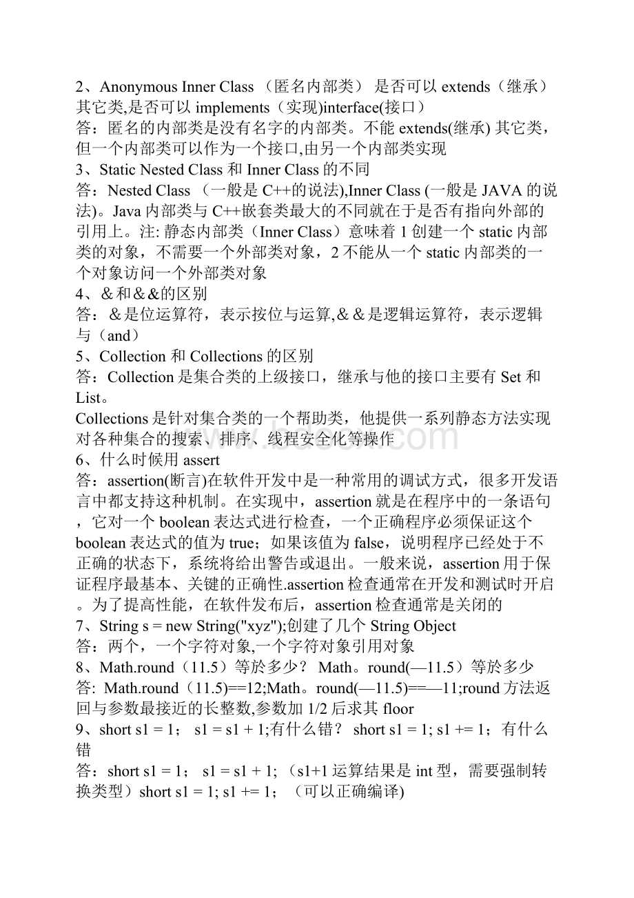 javaEE经典面试题及答案整理精品文档.docx_第2页