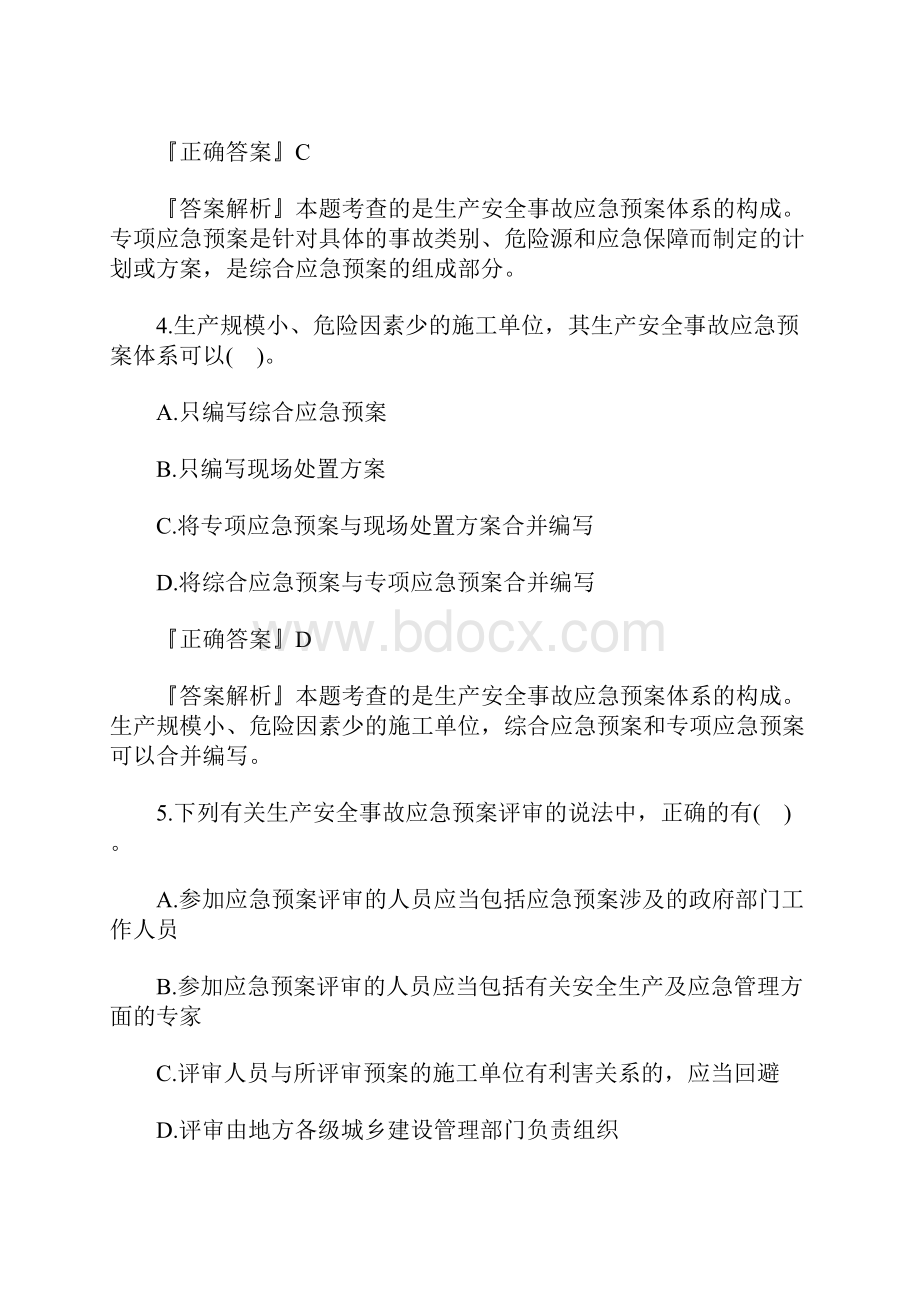 二级建造师施工管理基础考点题生产安全事故应急预案和事故处理含答案.docx_第3页