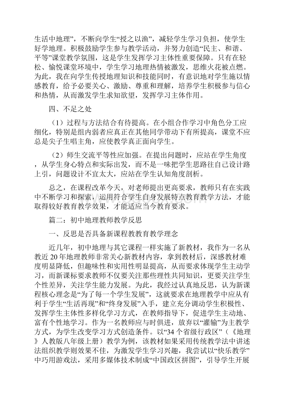 初中地理教师教学反思教学反思.docx_第3页