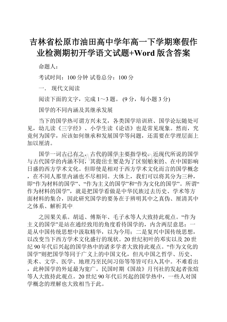 吉林省松原市油田高中学年高一下学期寒假作业检测期初开学语文试题+Word版含答案.docx