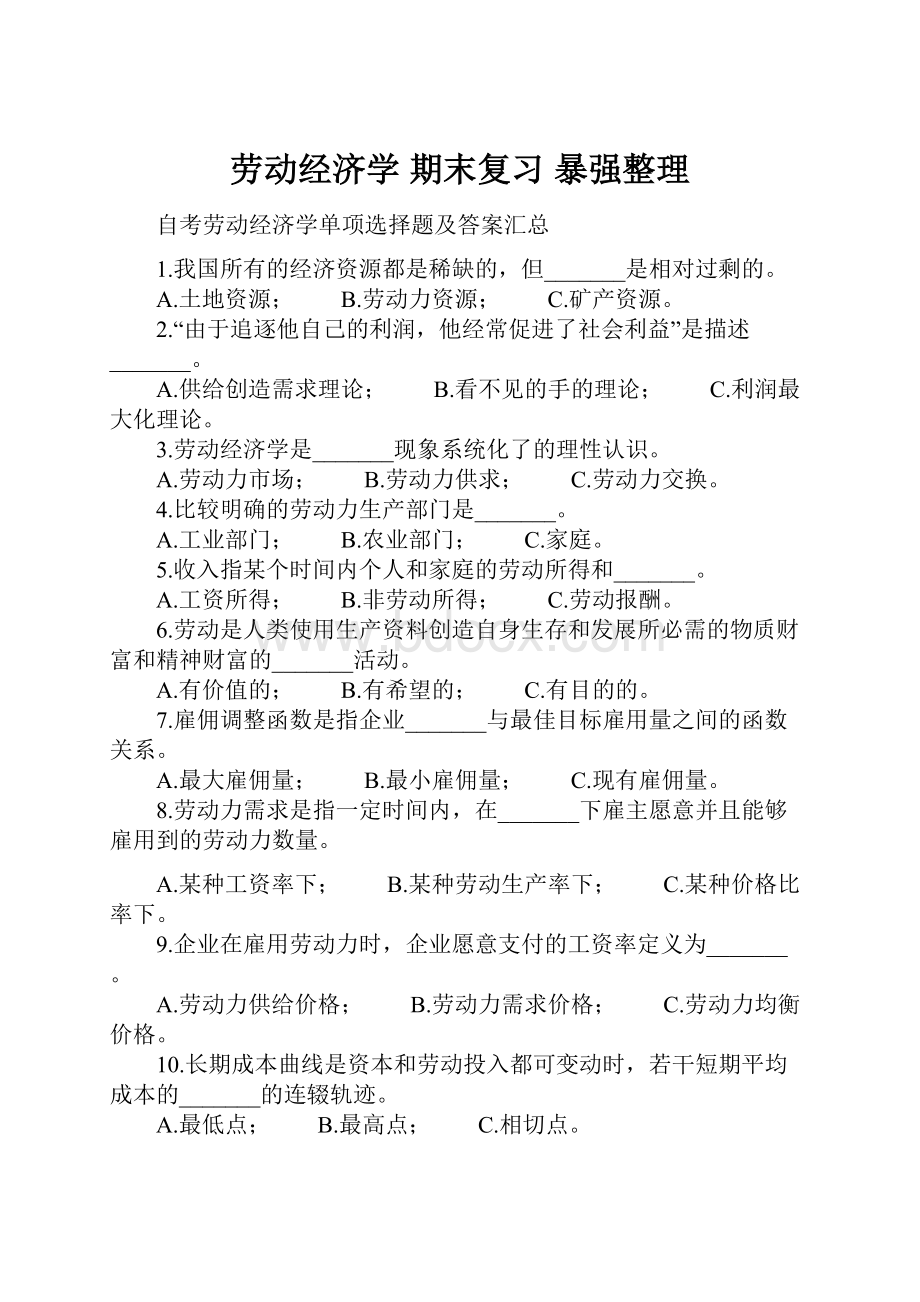 劳动经济学 期末复习 暴强整理.docx