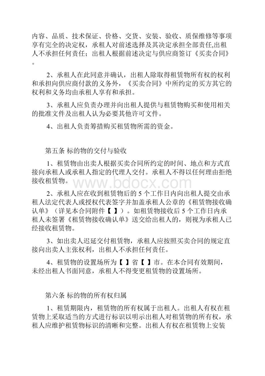 完整版融资租赁合同.docx_第2页