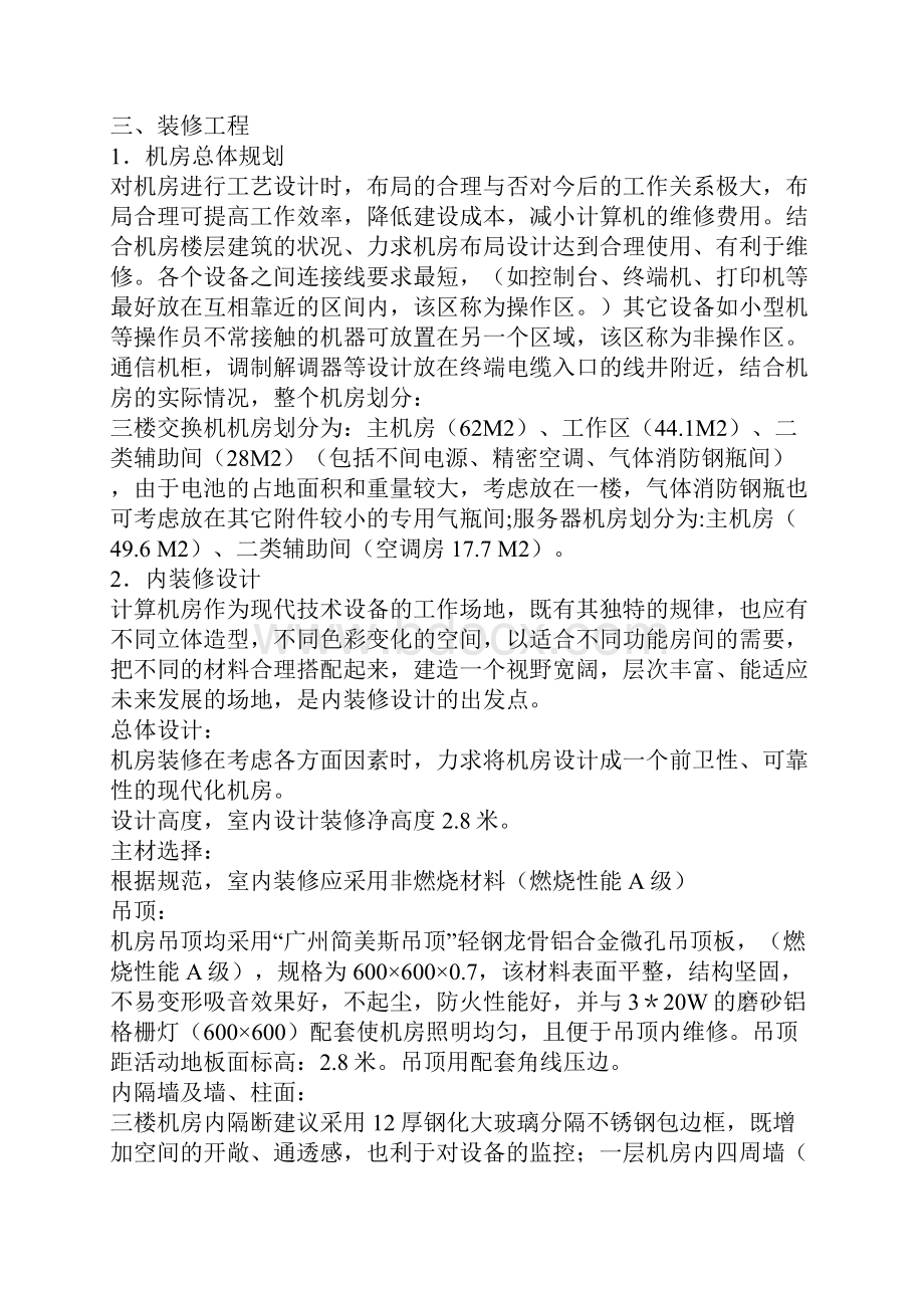 机房建设整体方案汇总.docx_第2页