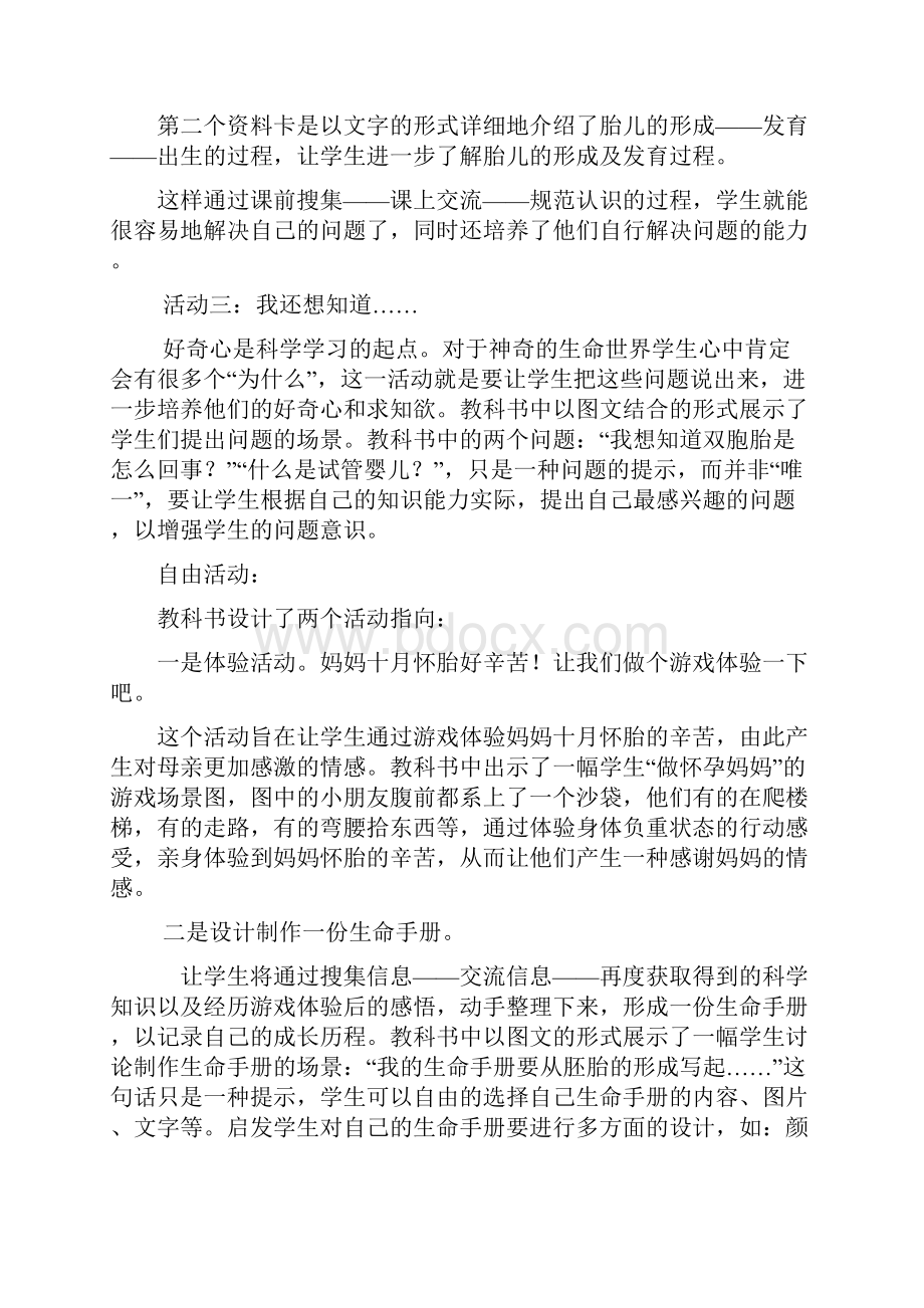 青岛版五年制科学五年级下册教案.docx_第2页