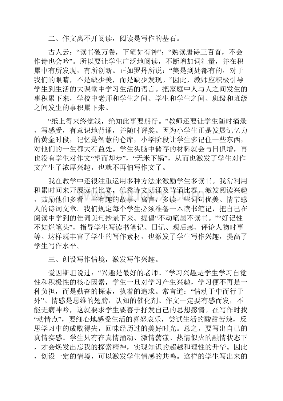 作文教学心得感悟.docx_第2页