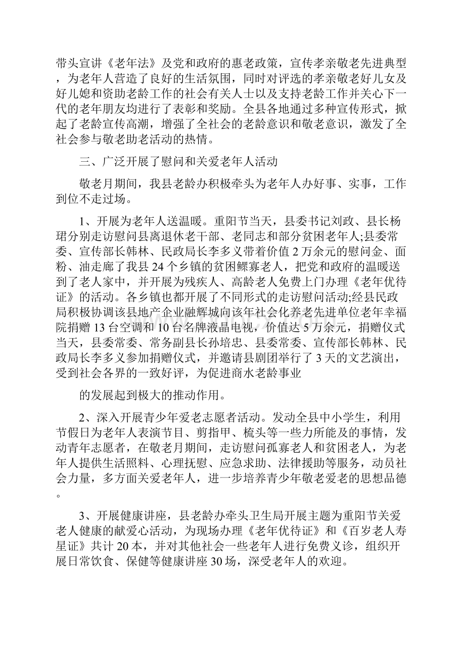 社区敬老月活动总结.docx_第2页