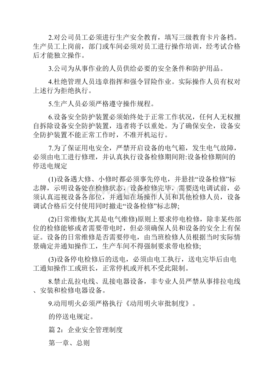 企业安全管理制度 汇总doc.docx_第2页