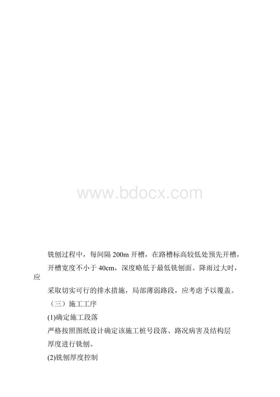 沥青混凝土路面病害处理.docx_第3页