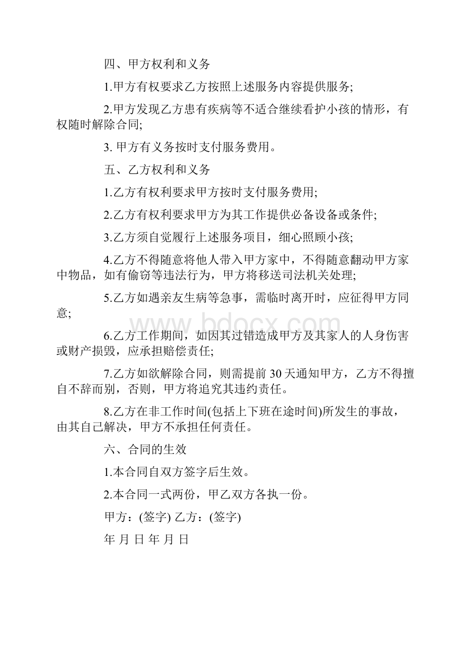 关于家庭保姆合同汇总8篇.docx_第2页