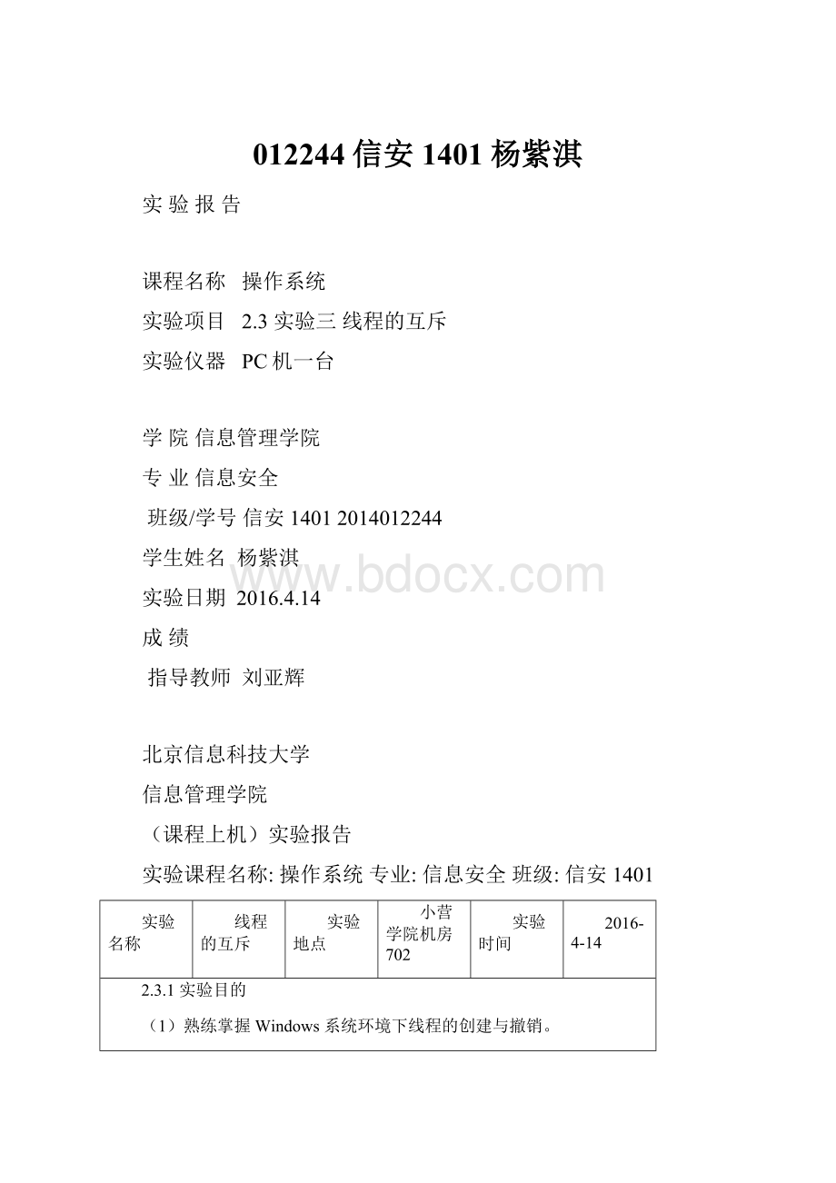 012244信安1401杨紫淇.docx