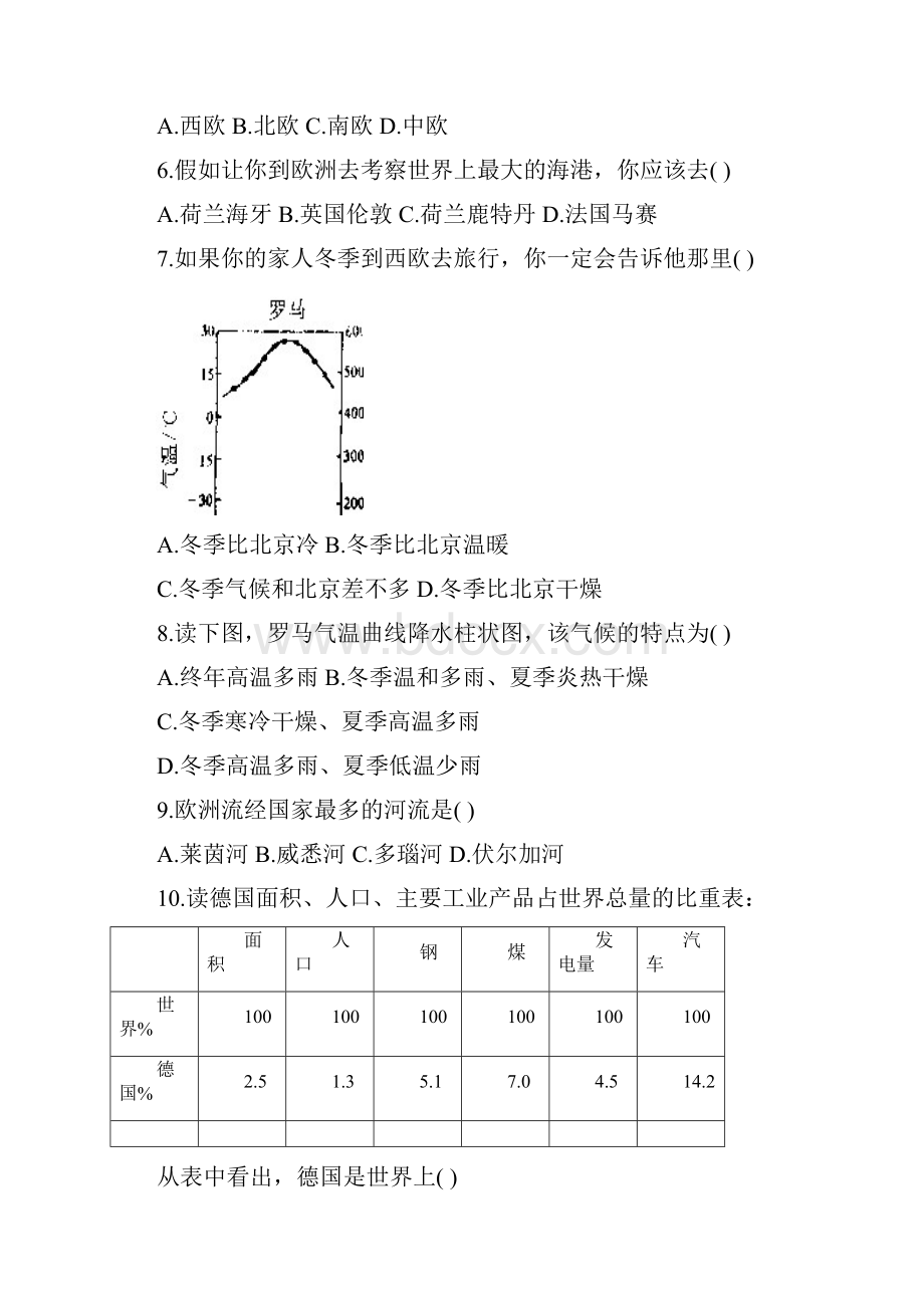 欧洲西部英法德检测题3套.docx_第2页