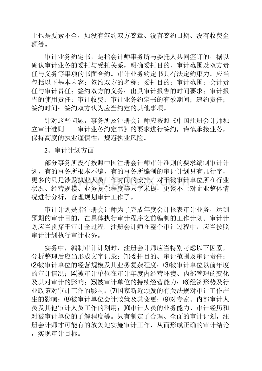 给会计师事务所的管理建议.docx_第2页