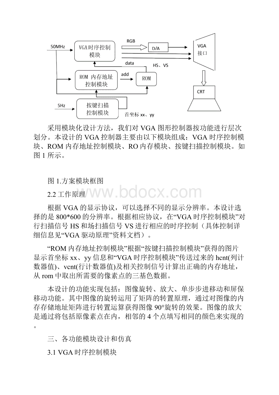 基于FPGA的VGA显示控制的设计.docx_第2页