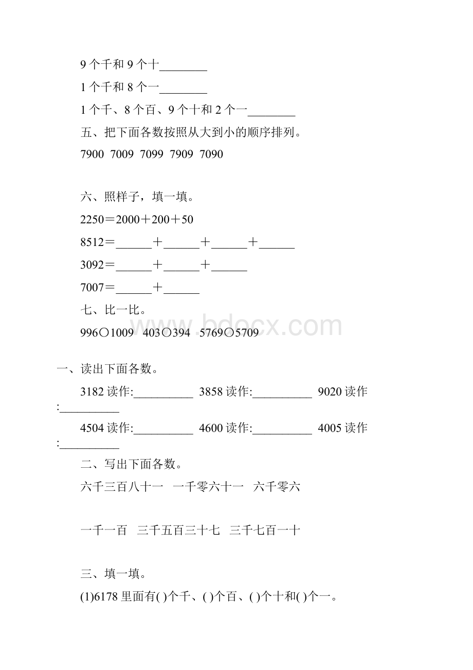 人教版二年级数学下册万以内数的认识综合练习题138.docx_第3页