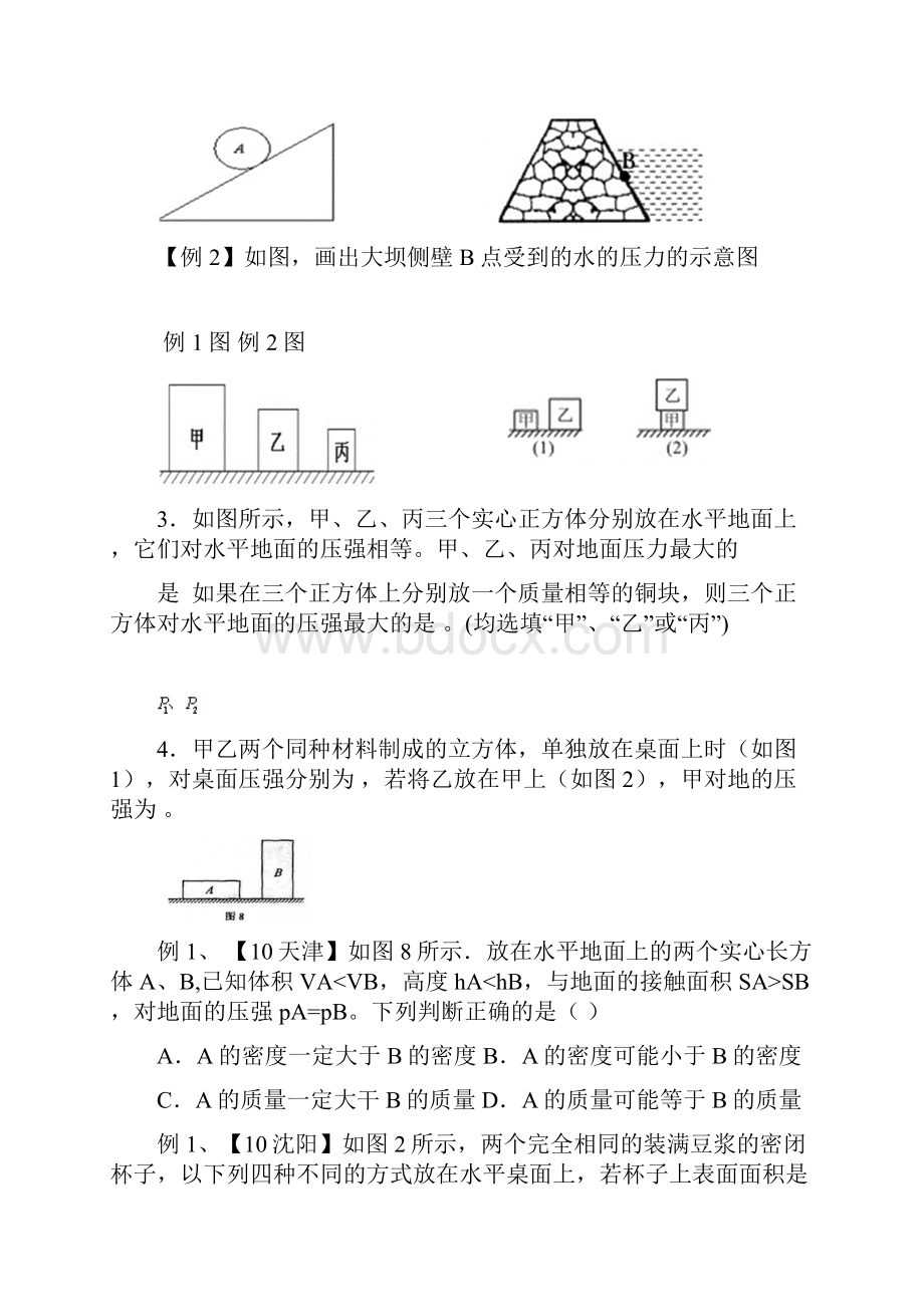 初中物理中考复习讲义压强复习.docx_第3页