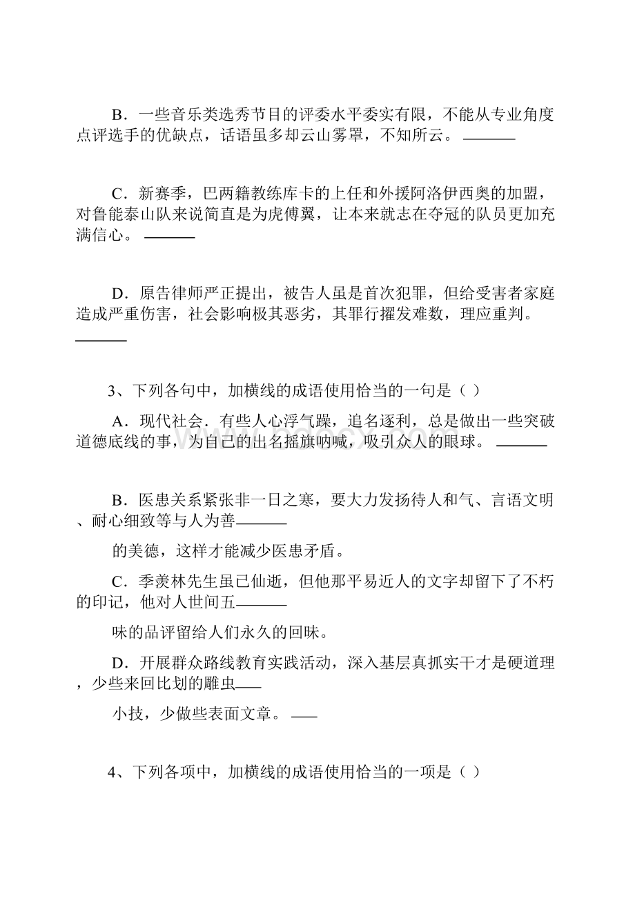 最新语言文字运用检测练习题.docx_第2页