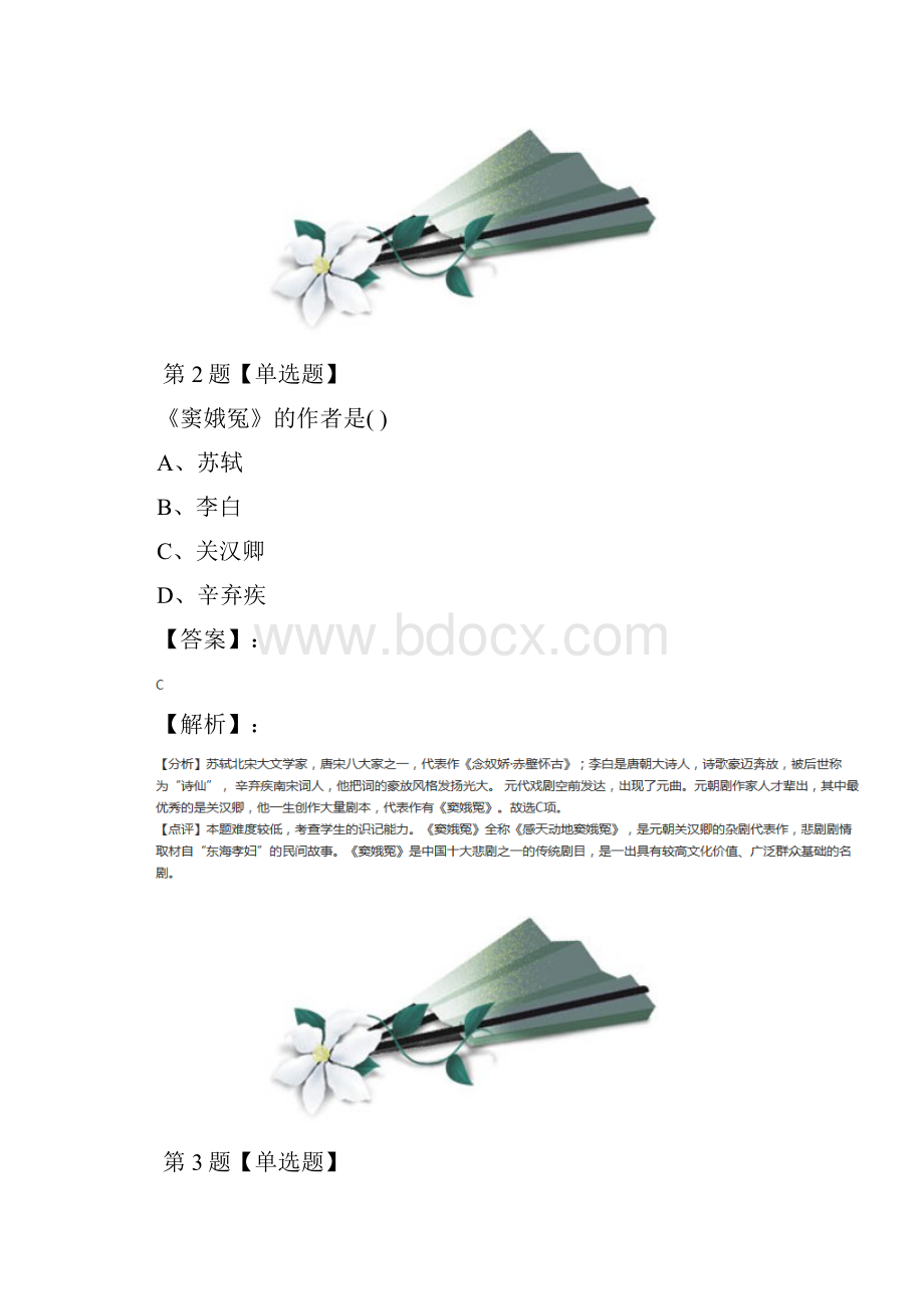 精选中华书局版初中历史七年级下册第14课 宋元的文化艺术知识点练习第三十九篇.docx_第2页