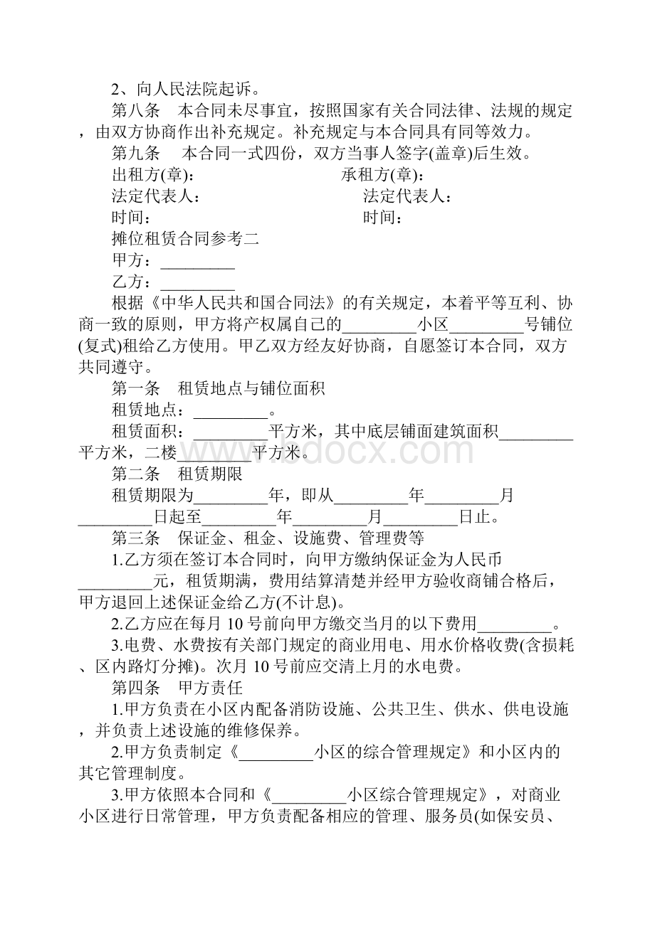 摊位租赁合同.docx_第3页