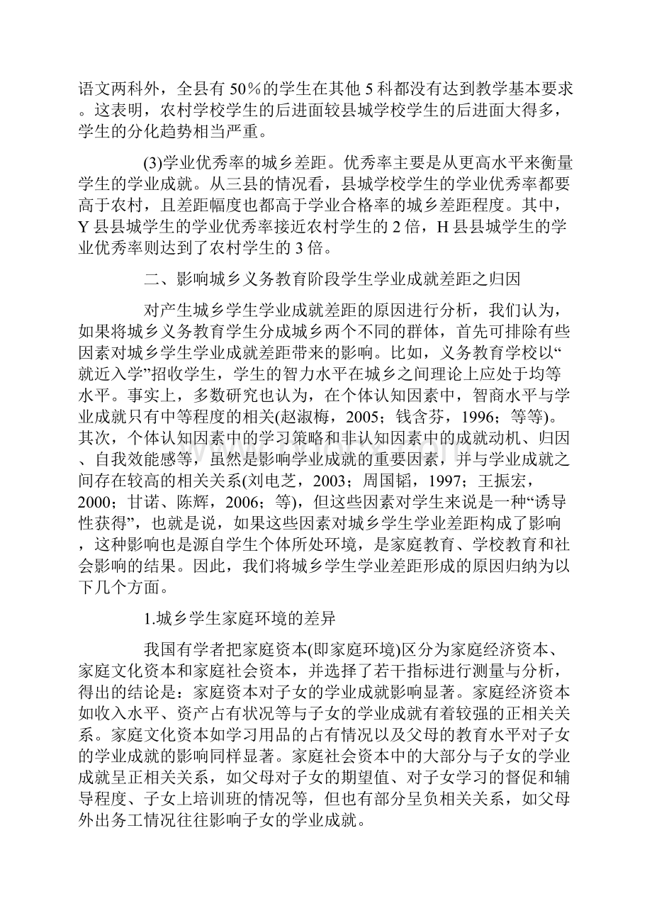 城乡义务教育阶段学生学业差距研究.docx_第3页