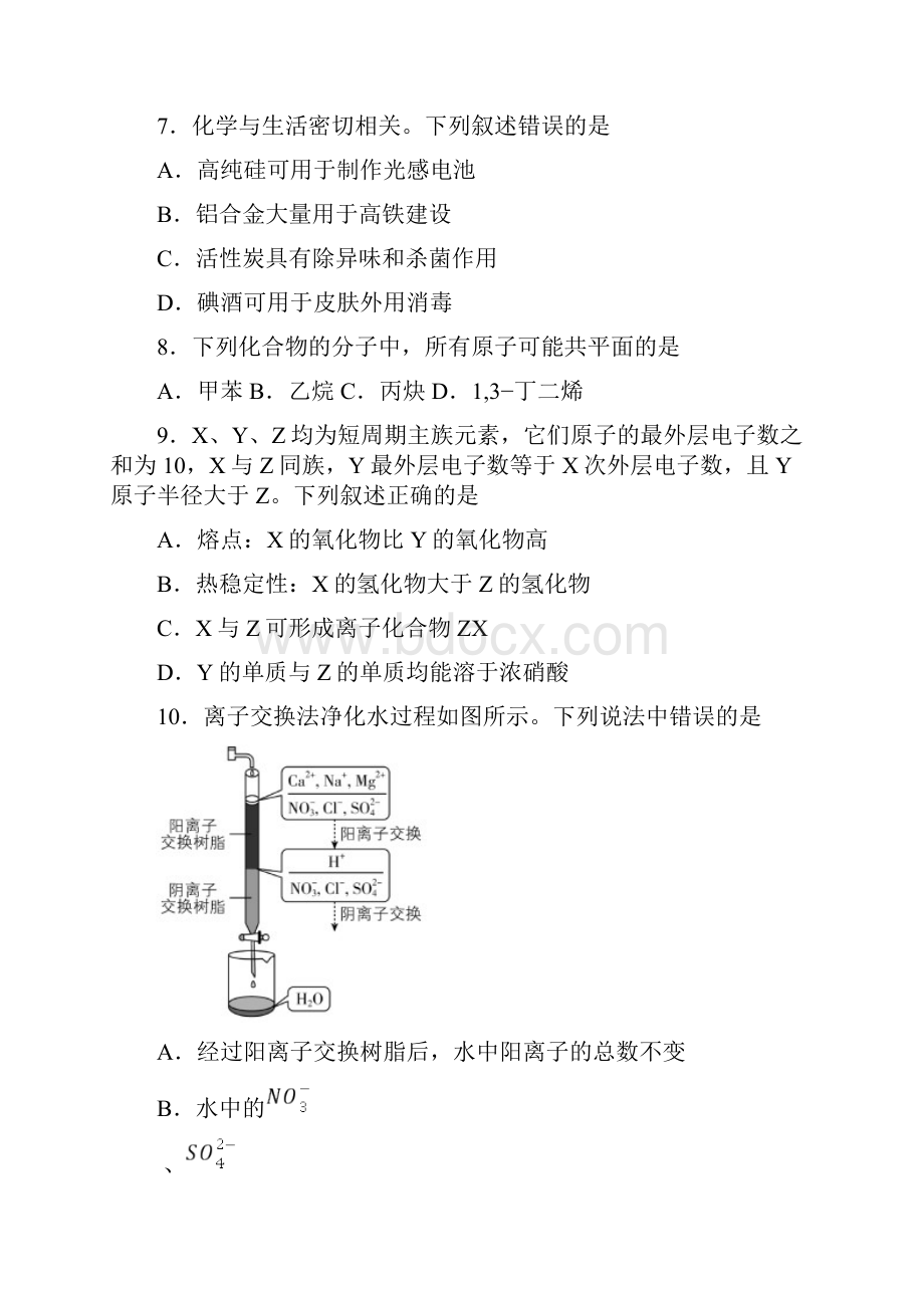 普通高等学校招生全国统一考试理科综合真题及答案解析卷三.docx_第3页