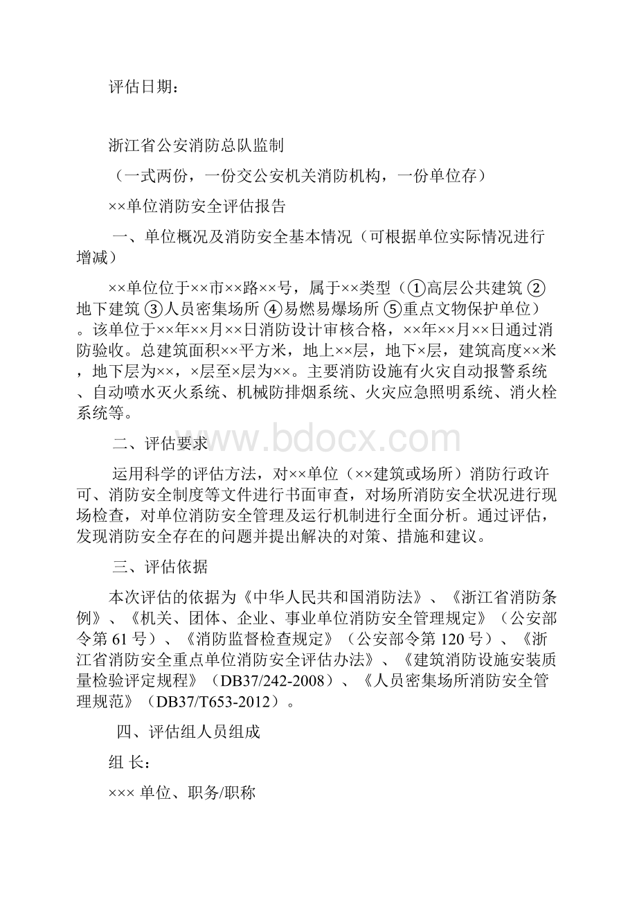 消防安全评估报告doc.docx_第2页