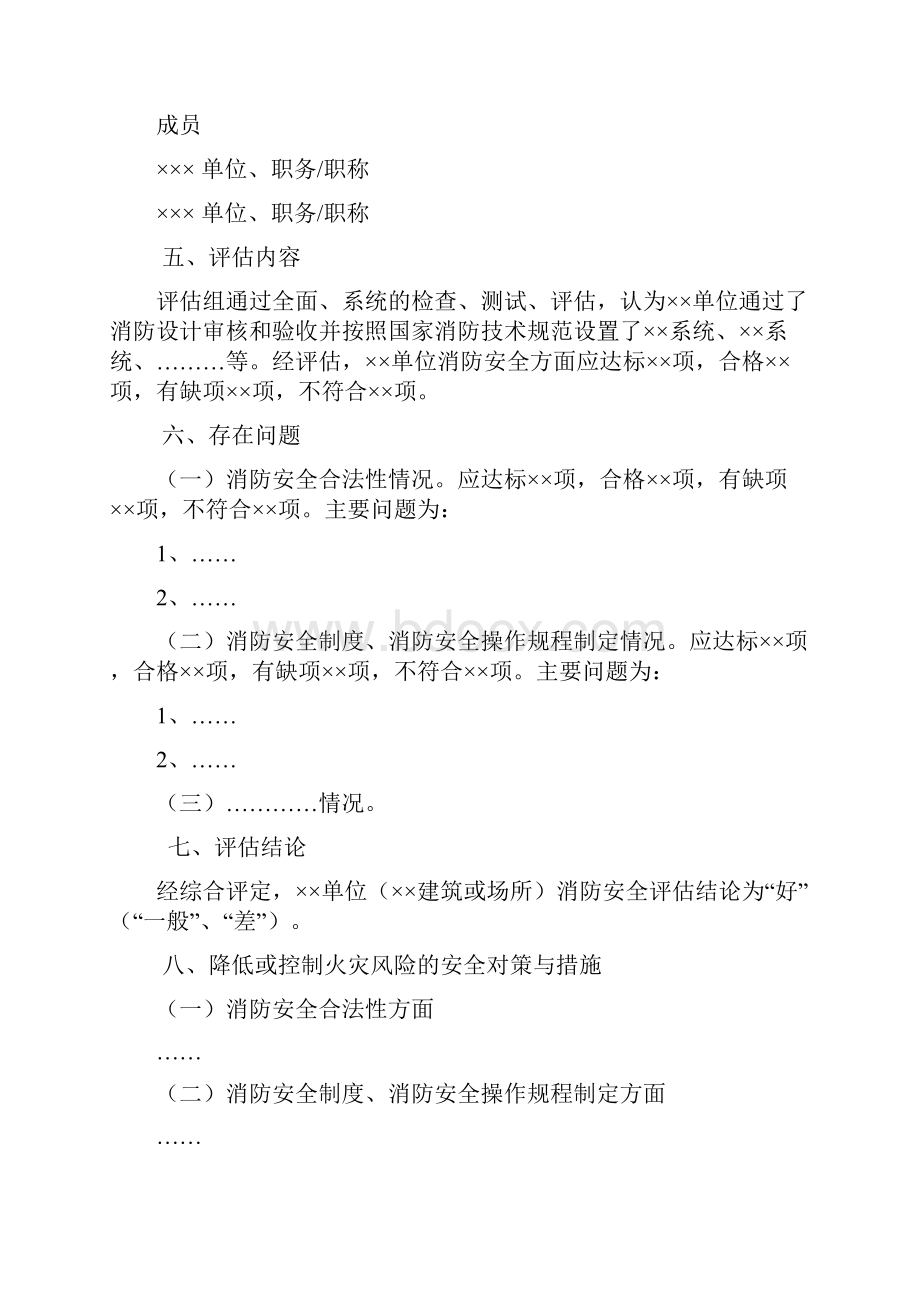 消防安全评估报告doc.docx_第3页