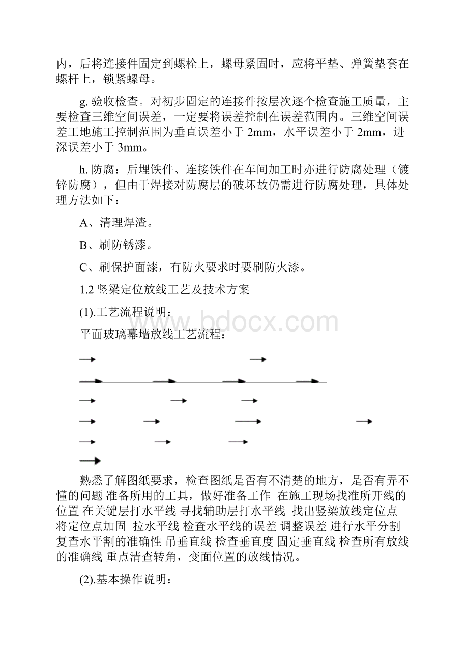 框架式幕墙安装施工工艺及技术方案.docx_第2页