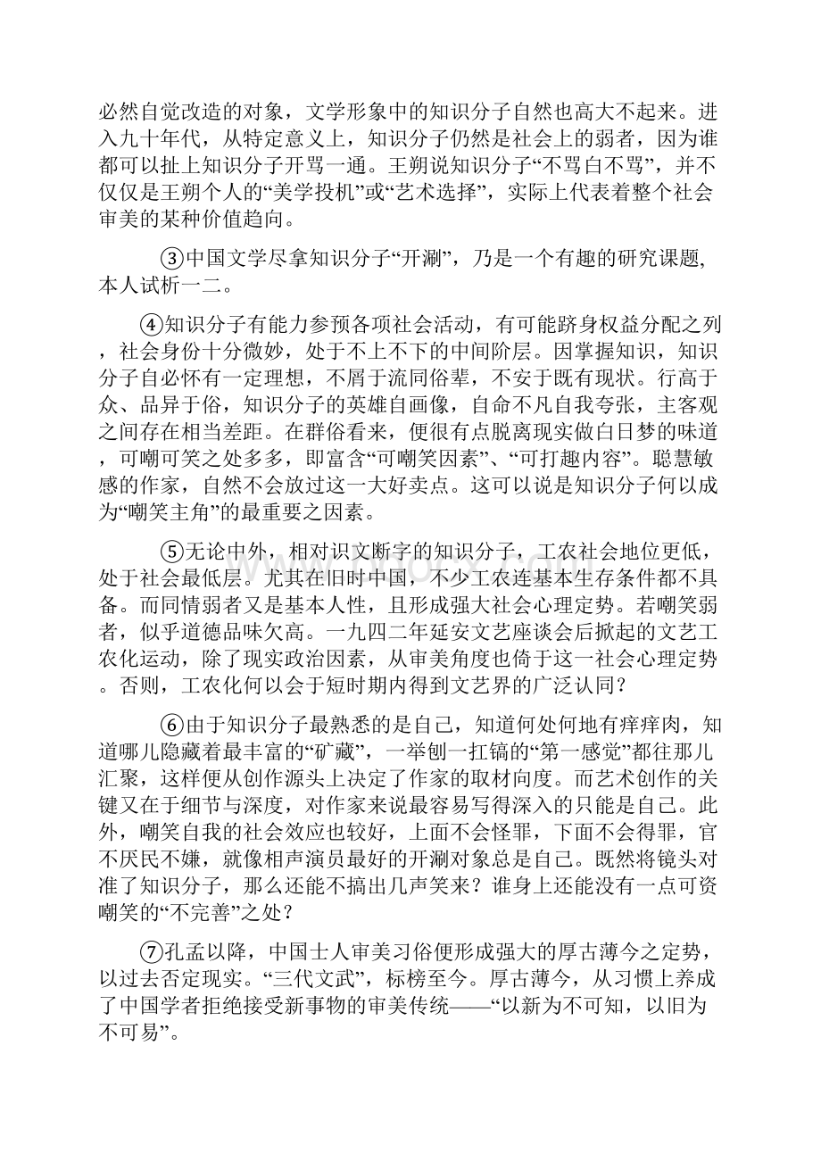 上海市闵行区届高三下学期教育质量调研考试二模语文试题.docx_第2页