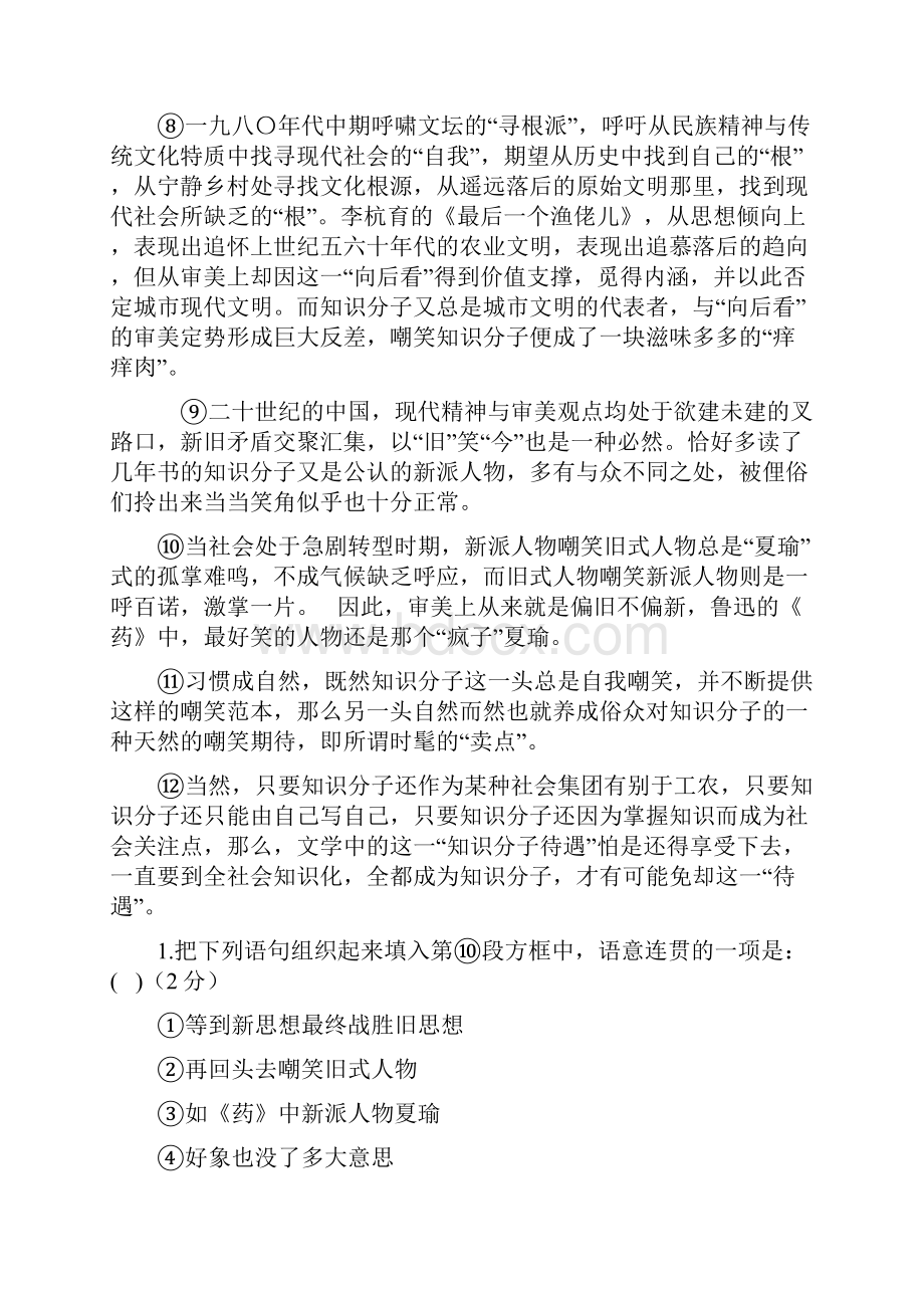 上海市闵行区届高三下学期教育质量调研考试二模语文试题.docx_第3页