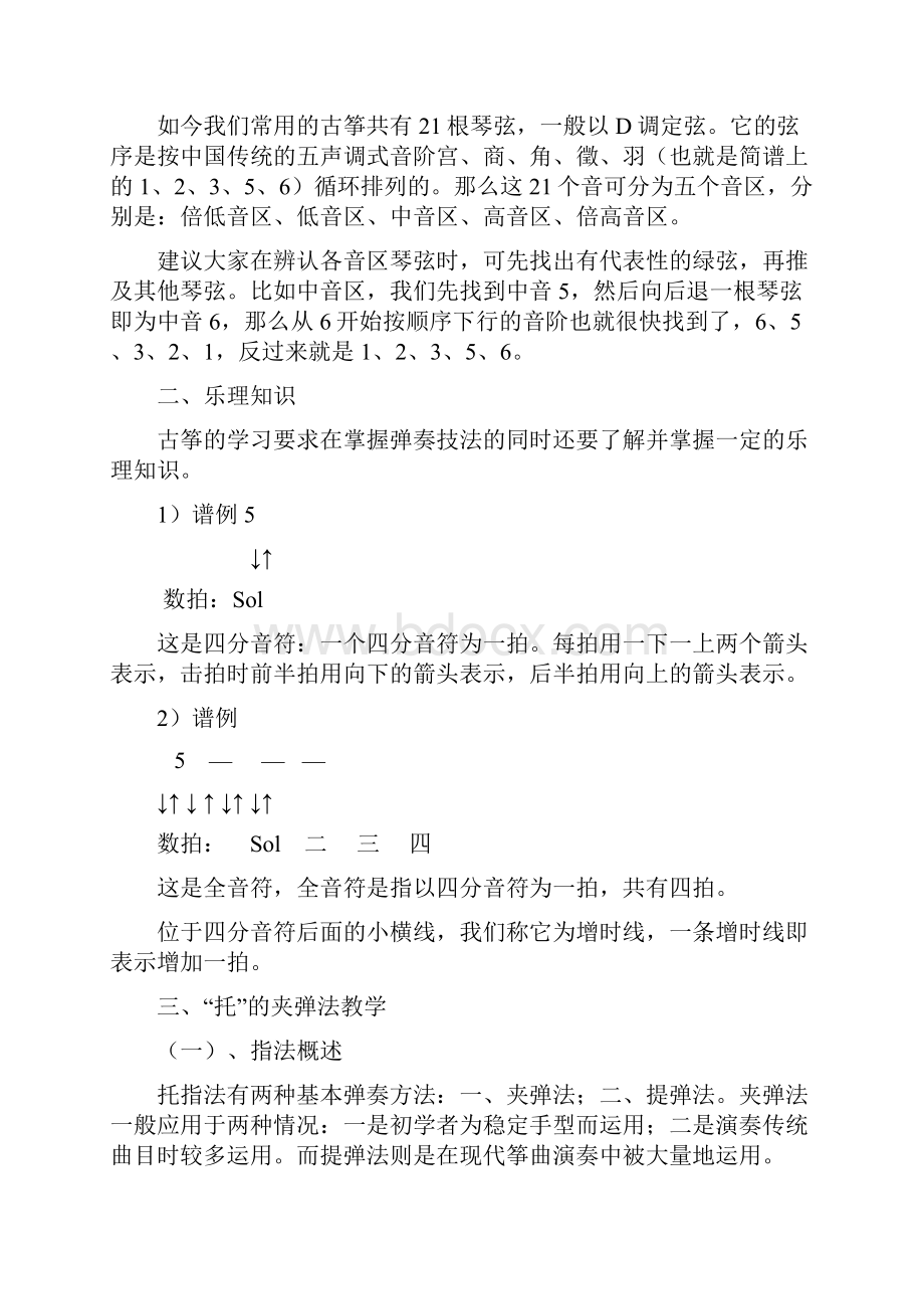 宋心馨教材80课完整版.docx_第3页