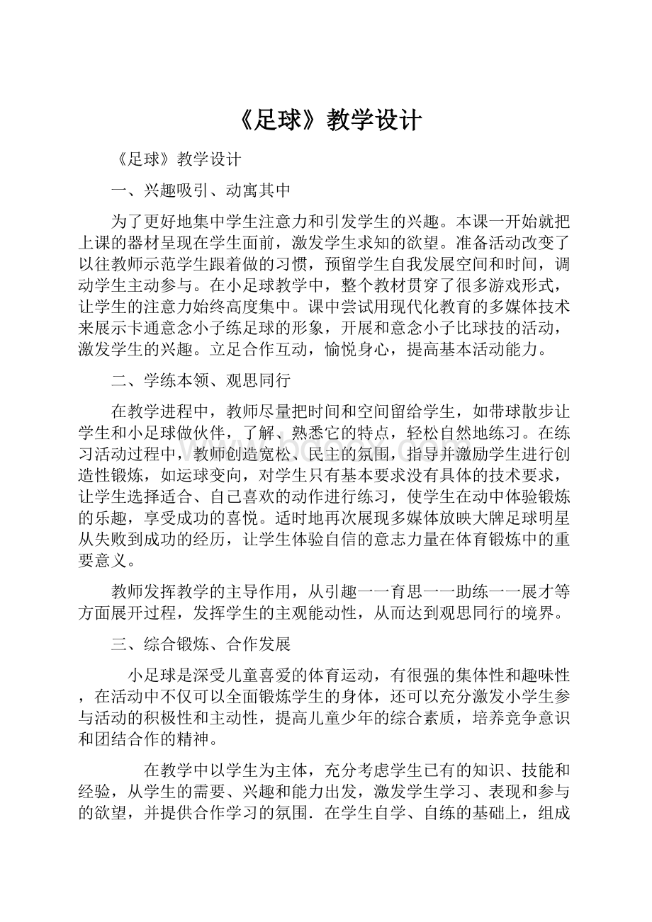 《足球》教学设计.docx_第1页