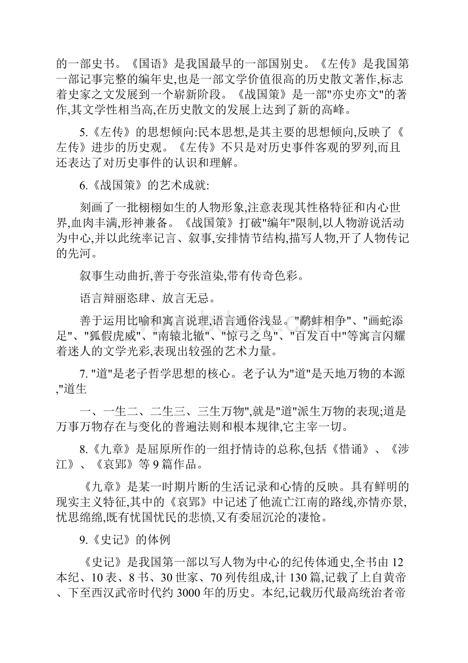 安徽专升本语文文学常识资料.docx_第2页