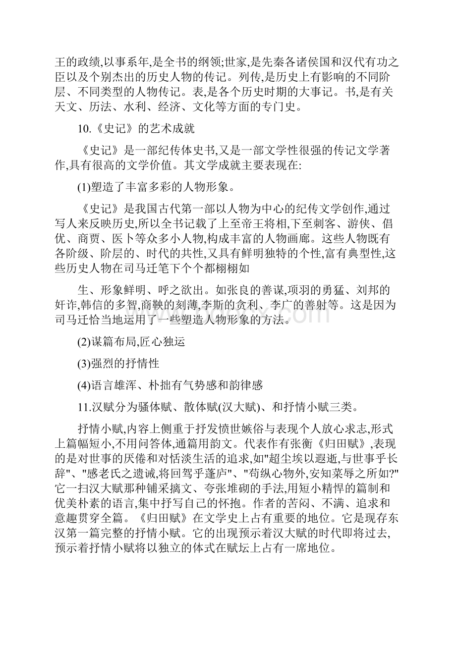 安徽专升本语文文学常识资料.docx_第3页